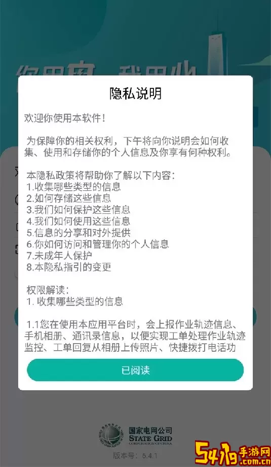 掌上供电服务官网版手机版