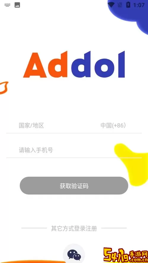 Addol手机版下载