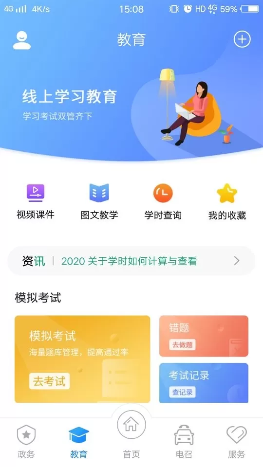 的士家园下载免费版图1