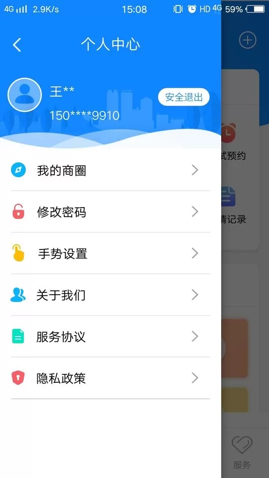 的士家园下载免费版图2