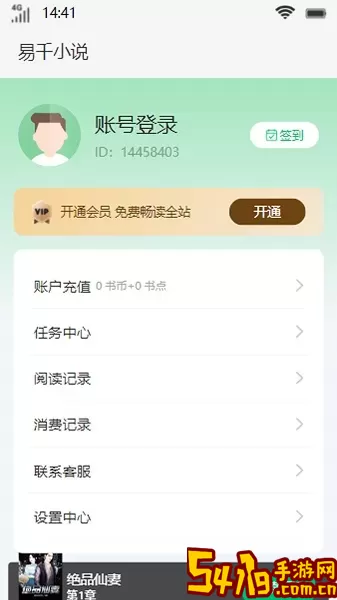 易千小说阅读官方版下载