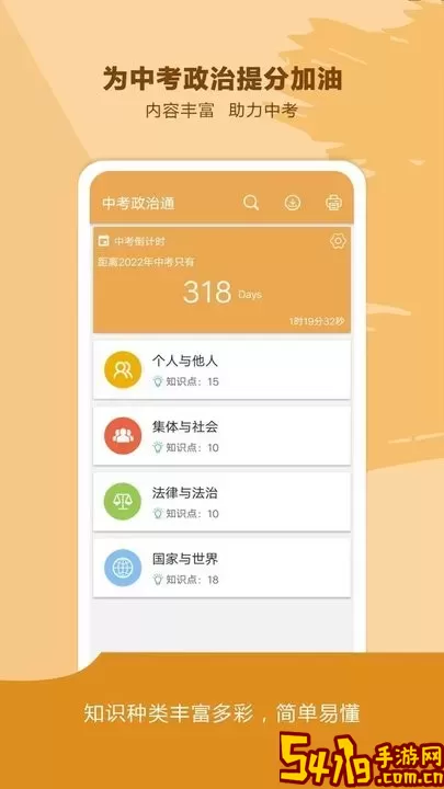 中考政治通下载安卓版