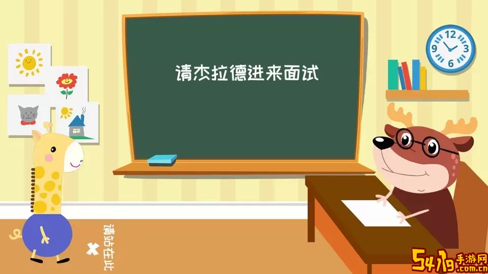 幼小衔接杰拉德官方版下载