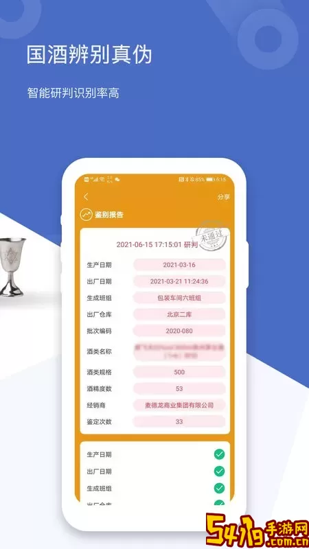 茅台镇国酒真伪鉴定安卓下载