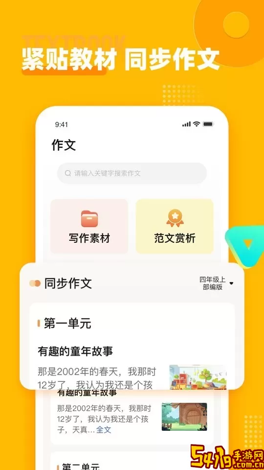 小学作文宝下载最新版