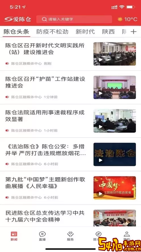 爱陈仓下载app