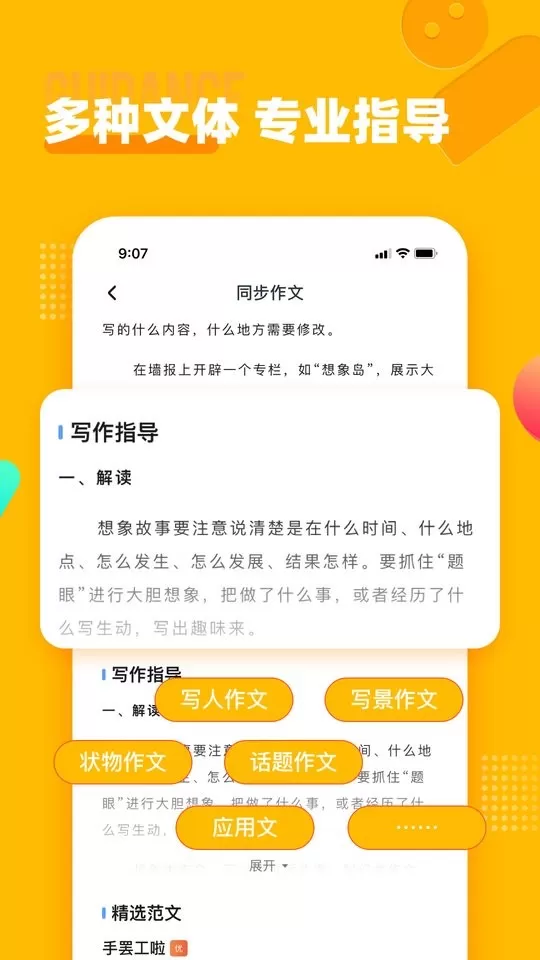 小学作文宝下载最新版图1