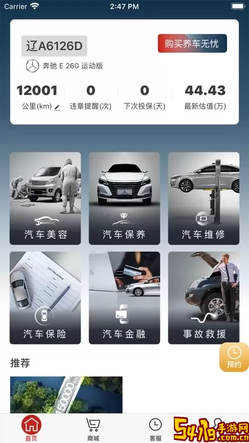 小車社区养车安卓版最新版