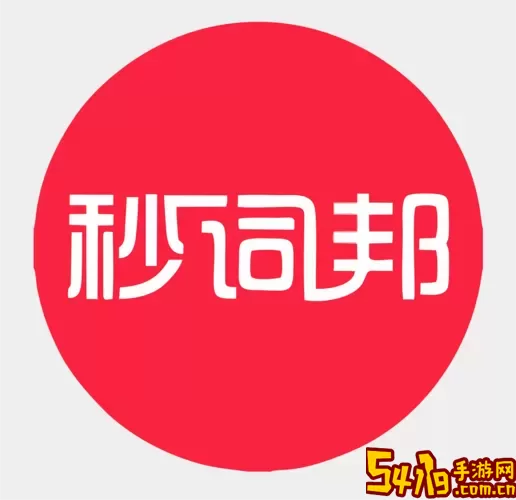 秒词邦下载正版