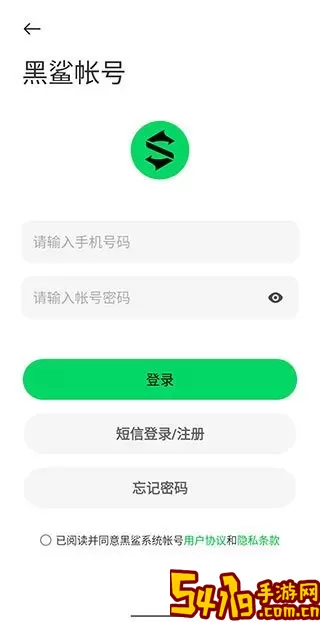 黑鲨帐号下载最新版本