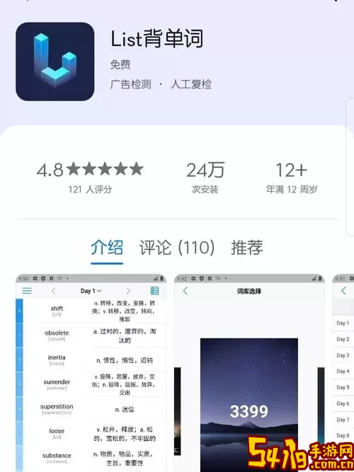 关联背单词app安卓版