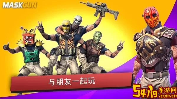 MaskGun手机版下载