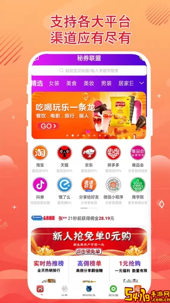 秘券联盟官网版app