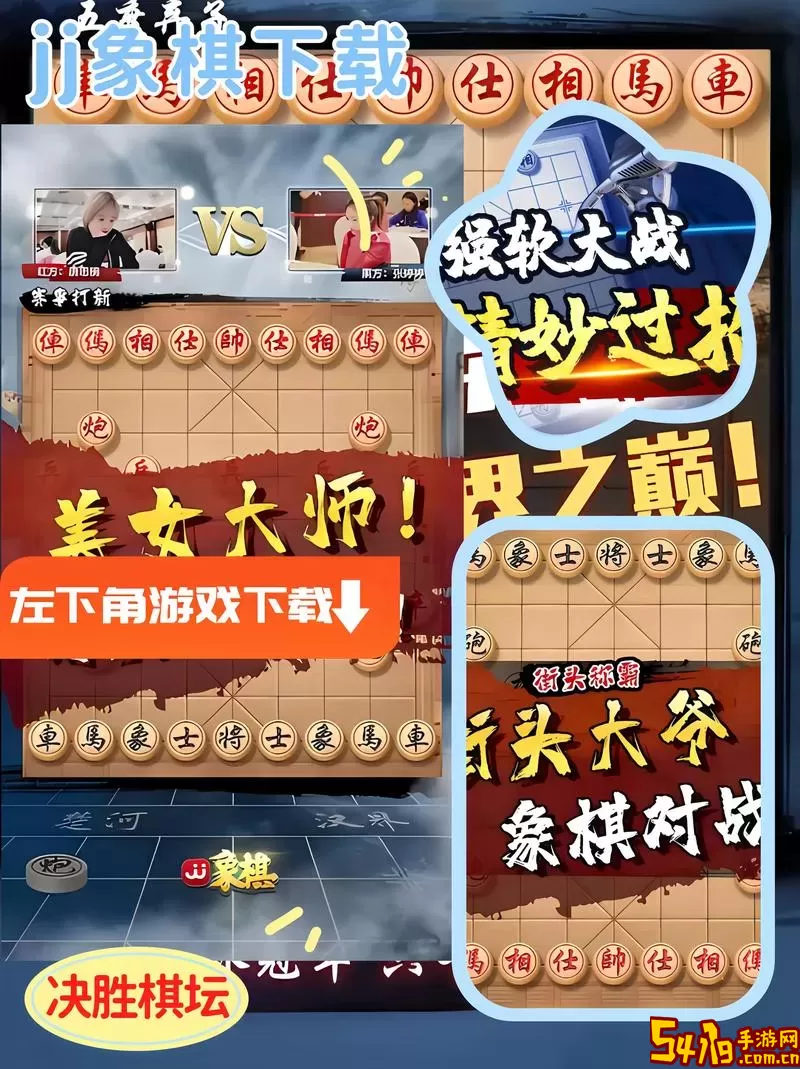 JJ象棋手机版下载