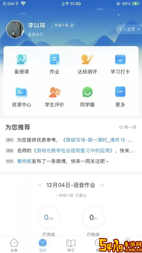 智慧陕教官网版最新