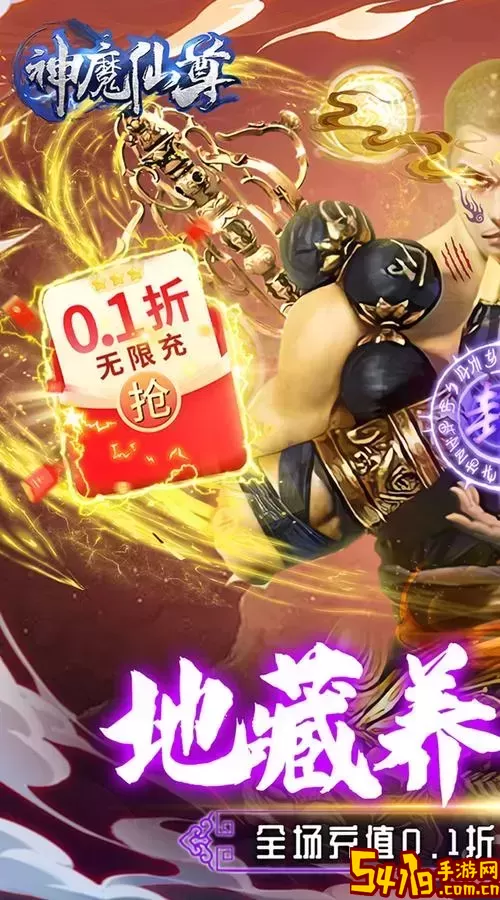 神魔仙尊恋爱双修仙侠世界