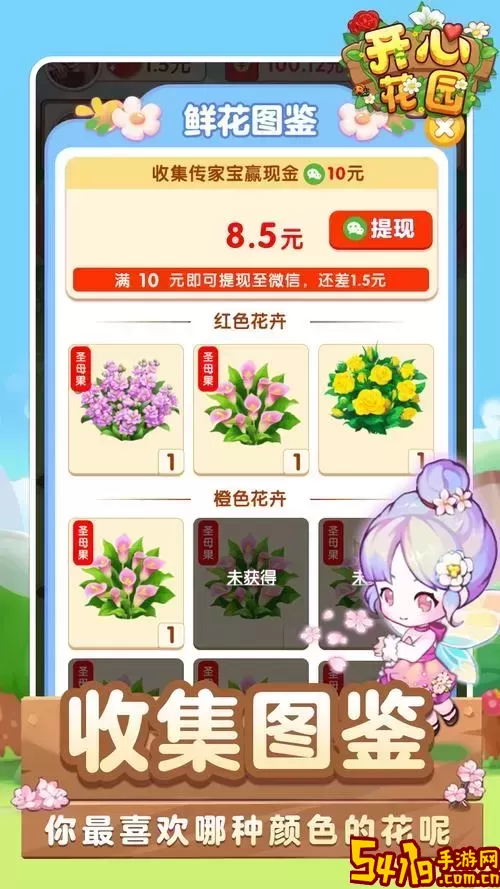 开心花园游戏能赚到钱吗