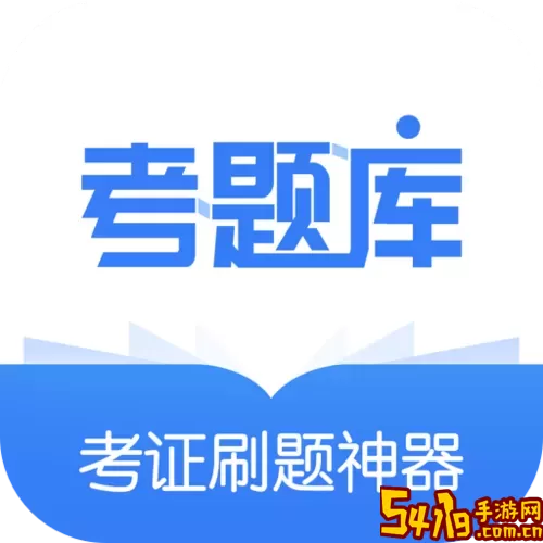 百分百题库下载app