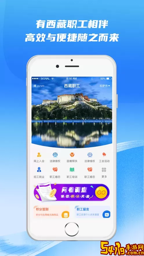 西藏职工下载安卓版