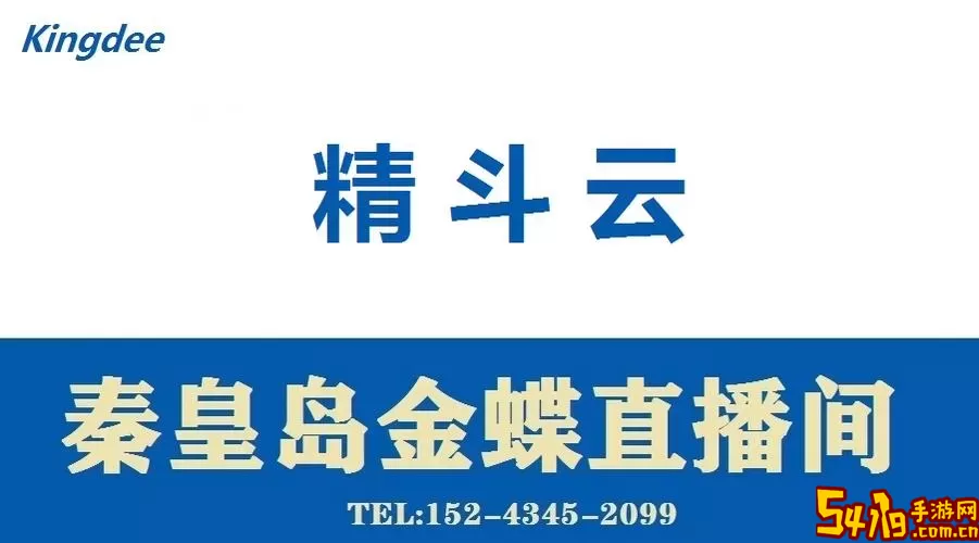 金蝶直播安卓免费下载