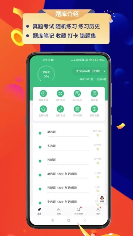 百分百题库下载app图3