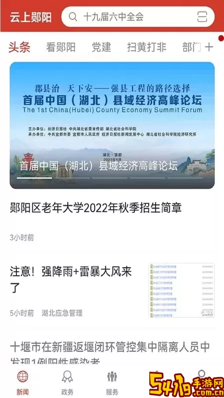 云上郧阳官网版app