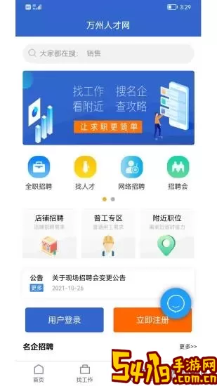万州人才网安卓版最新版