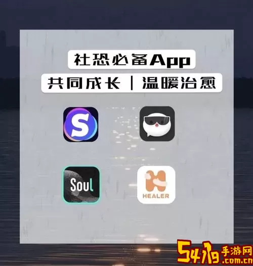 社恐治愈器下载最新版
