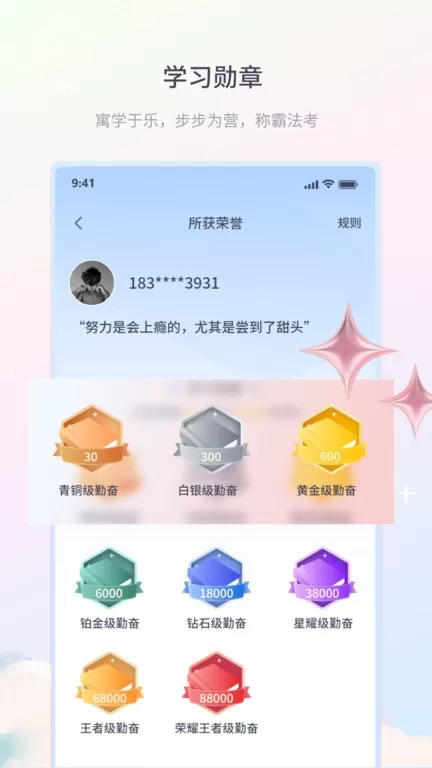 律学法考下载免费图1