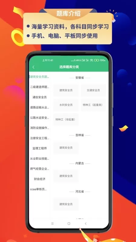 百分百题库下载app图2