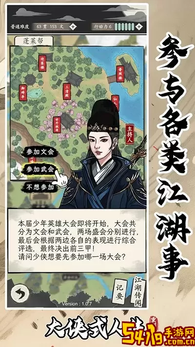 大侠式人生：重制版下载安卓版