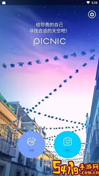 PICNIC官网版最新