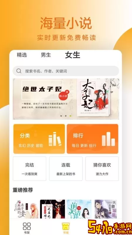 易搜小说下载官网版