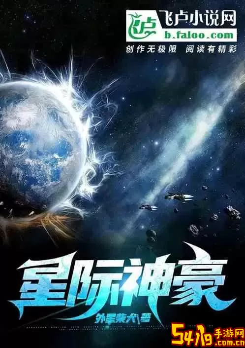 星际阅读下载手机版