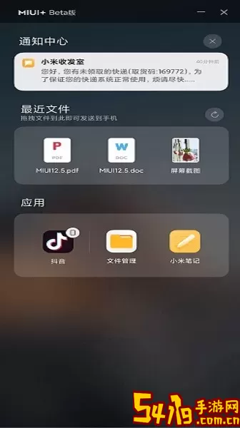 miui+beta版下载手机版