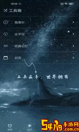 时光闹钟下载正版