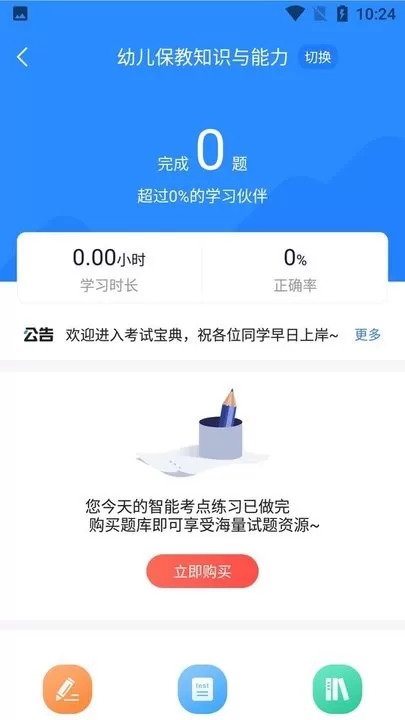 从业资格证考试宝典免费版下载图4