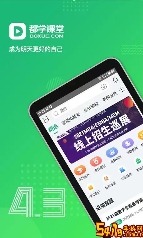 都学MBA官网版app