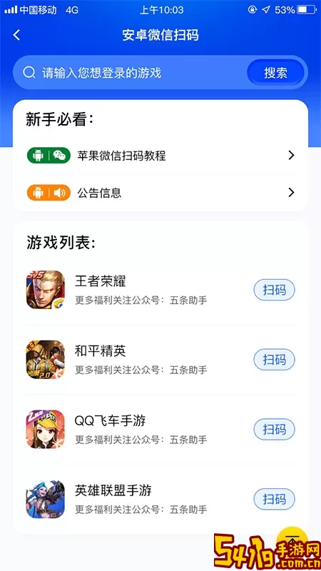 五条助手最新版app