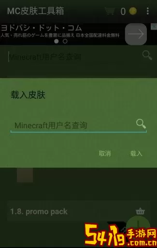 我的世界4d皮肤制作器(mc皮肤工具箱)安卓版下载app