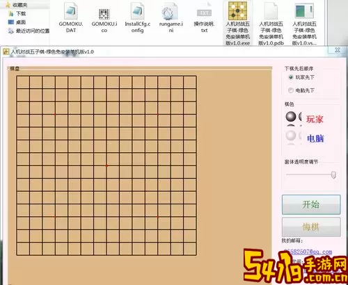 五子棋对战官方版下载