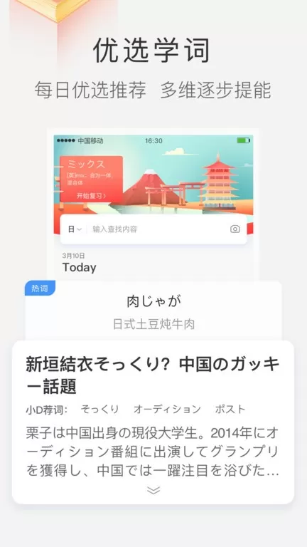 沪江小D词典下载新版图1