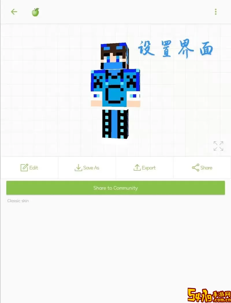 我的世界4d皮肤制作器(mc皮肤工具箱)安卓版下载app