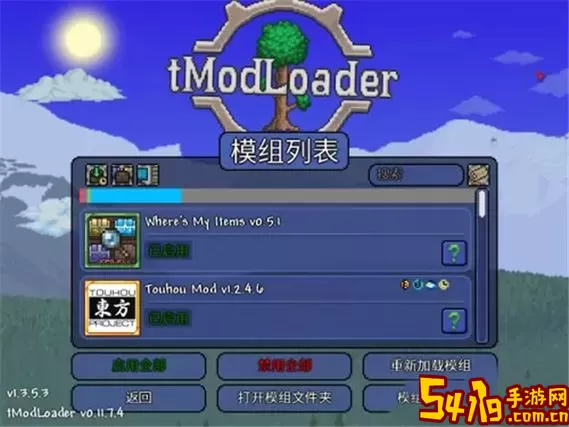 tModLoader手机游戏