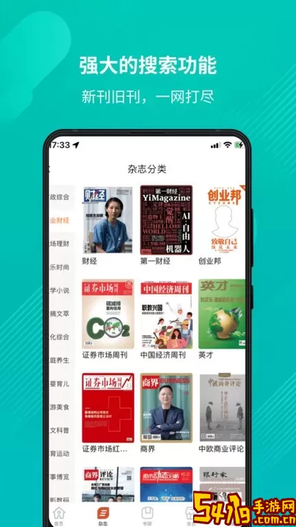 龙源网-电子杂志在线阅读下载app