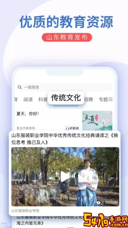 山东教育发布下载官方正版