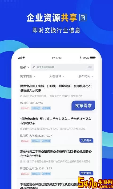 企商联app最新版