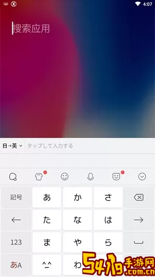 Simeji下载app