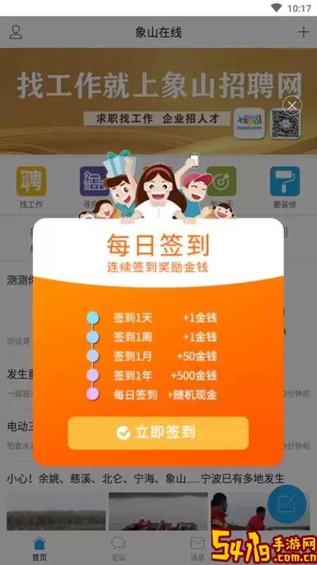 象山在线下载最新版