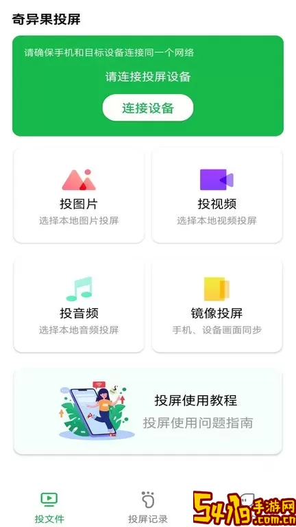 奇异果投屏下载app